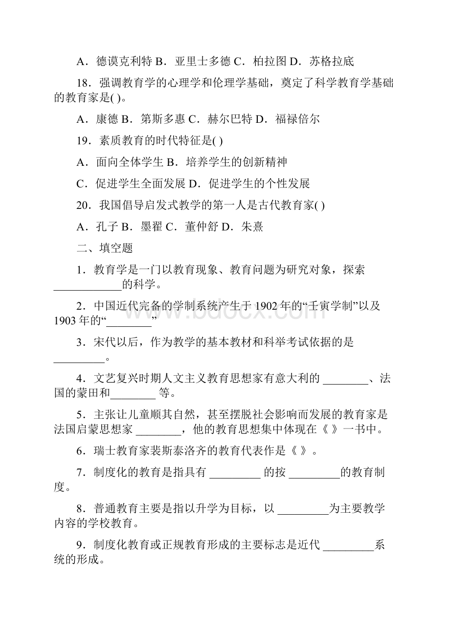 最新小学教育学章节习题及答案.docx_第3页