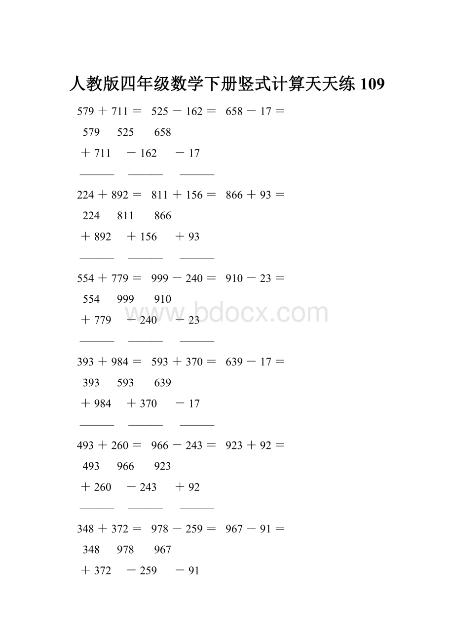 人教版四年级数学下册竖式计算天天练109.docx