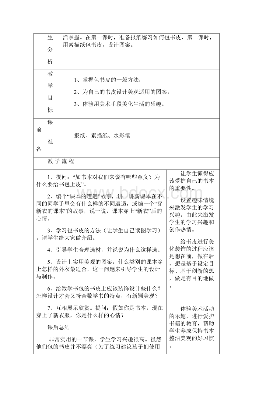 冀教版小学美术二年级上册美术教案全册.docx_第3页