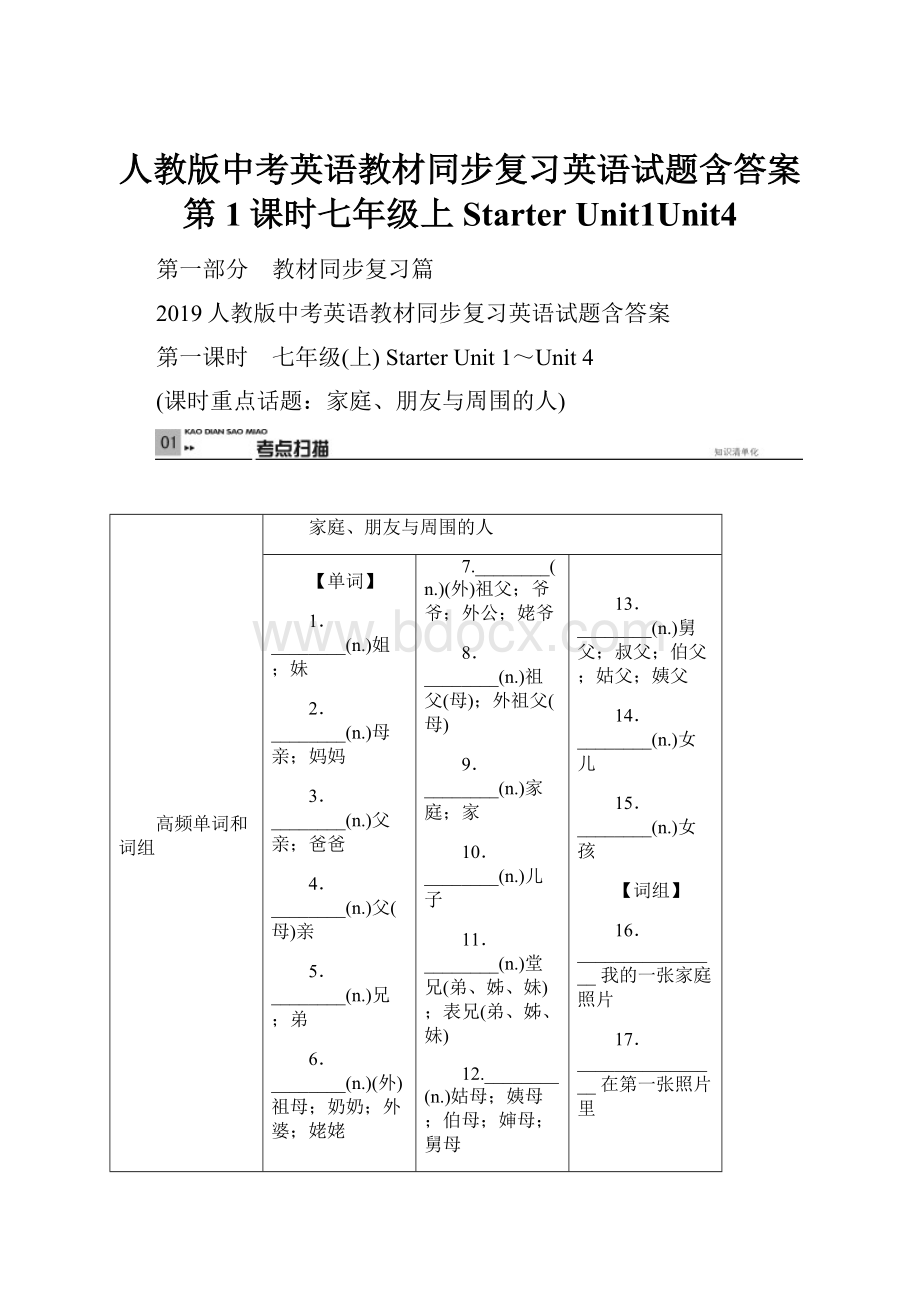 人教版中考英语教材同步复习英语试题含答案第1课时七年级上Starter Unit1Unit4.docx