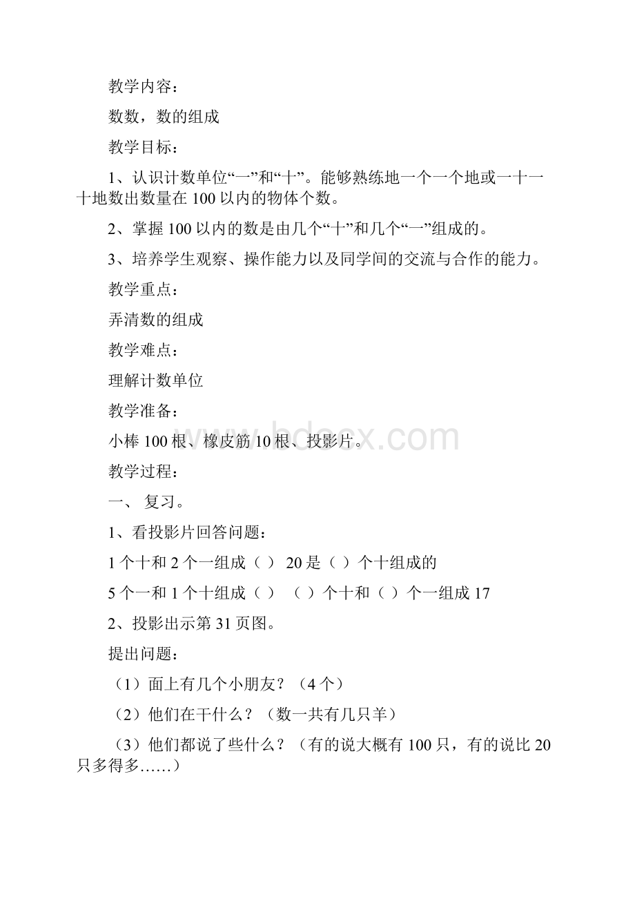 第四单元100以内数的认识 一年级数学单元教案 小学数学教案 数学教案.docx_第2页