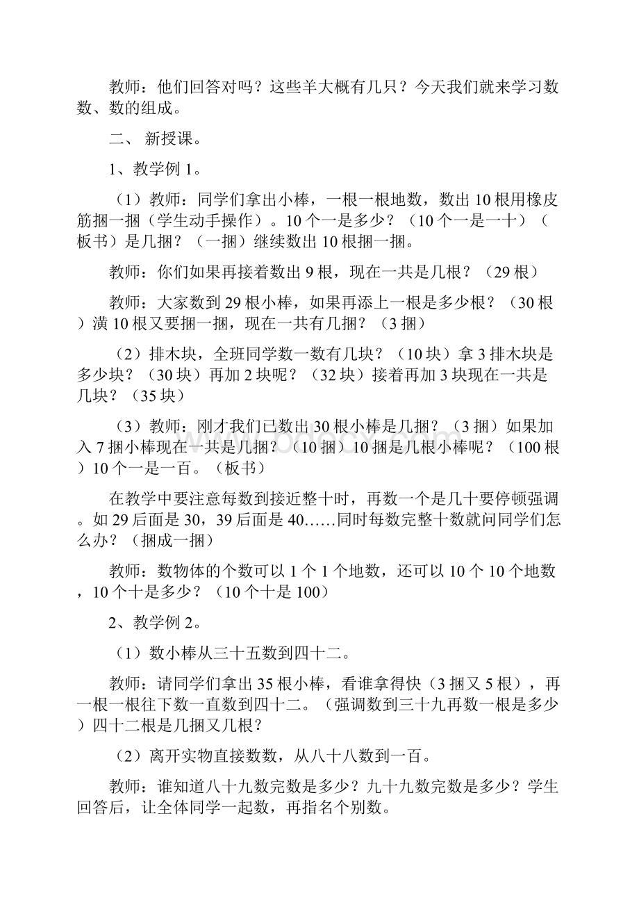 第四单元100以内数的认识 一年级数学单元教案 小学数学教案 数学教案.docx_第3页