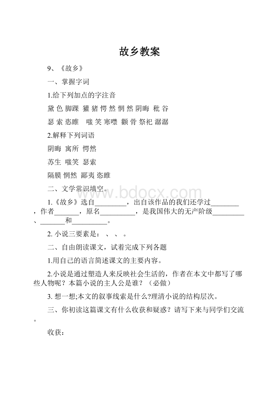 故乡教案.docx_第1页