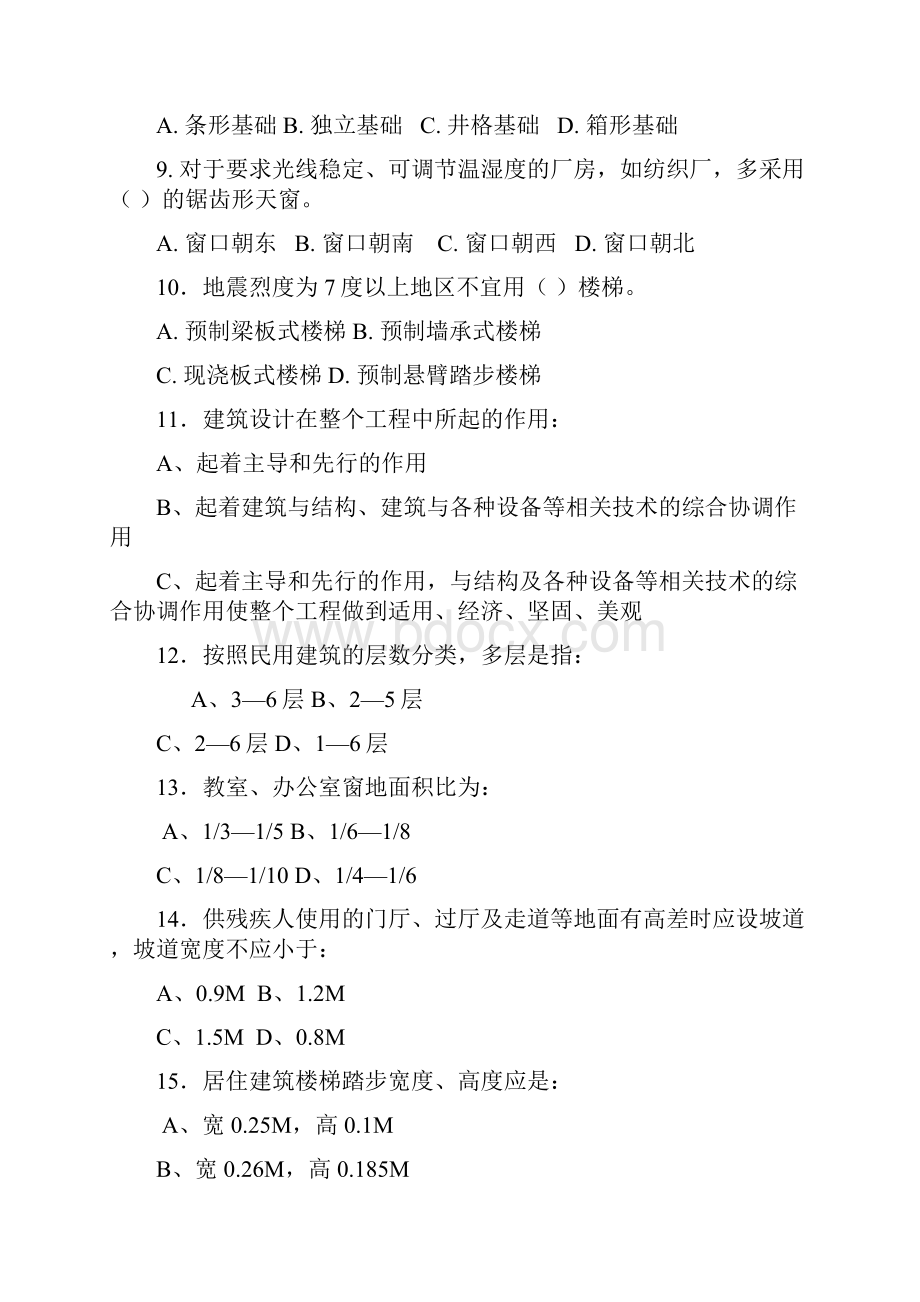 房屋建筑学综合练习题.docx_第2页