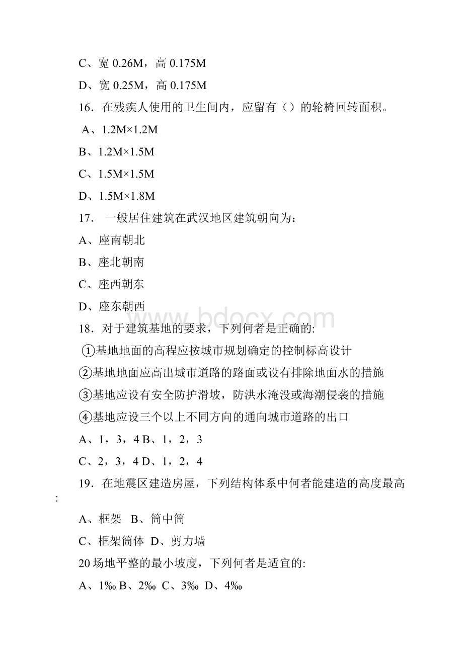 房屋建筑学综合练习题.docx_第3页