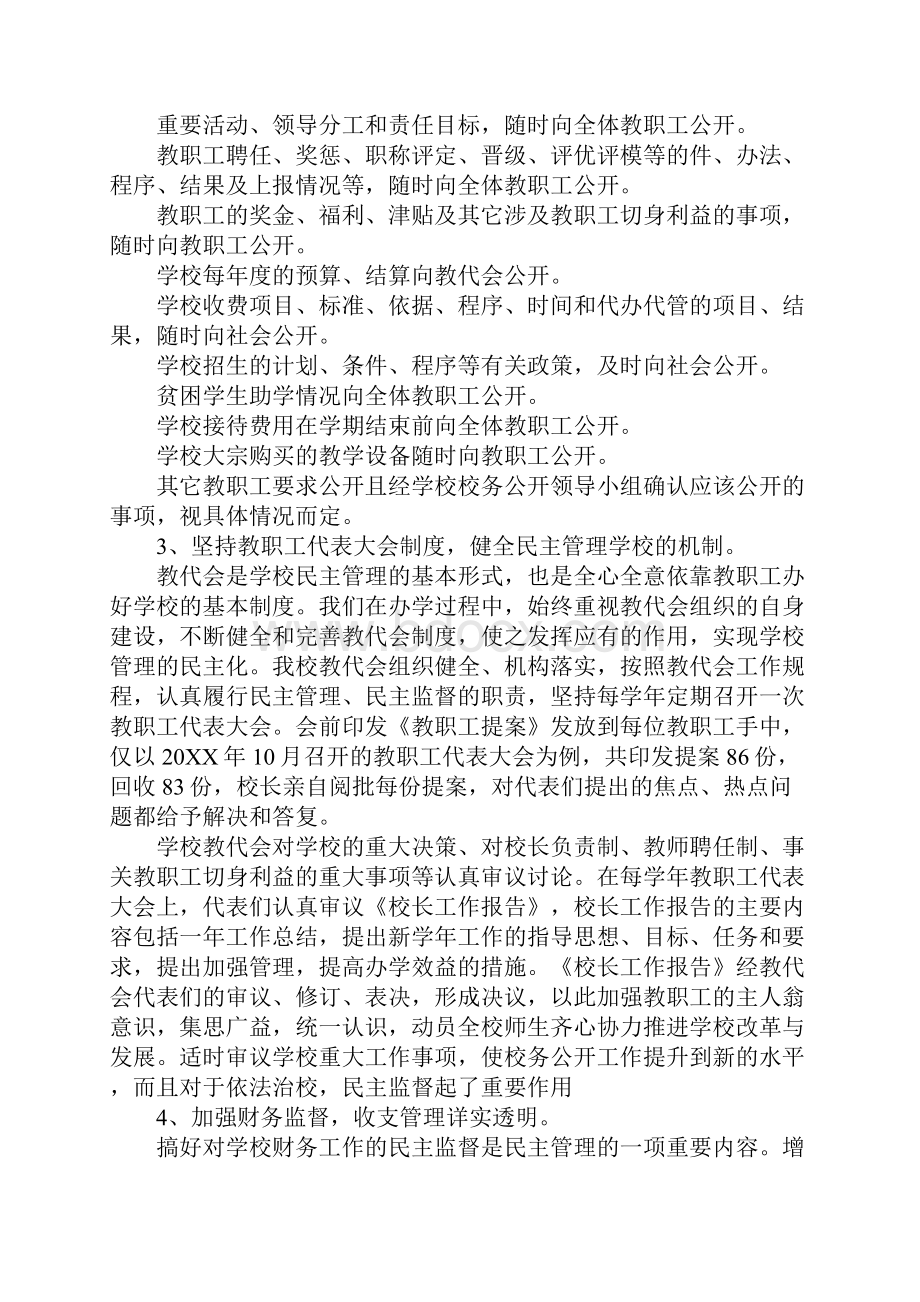 实施校务公开工作的汇报材料.docx_第3页