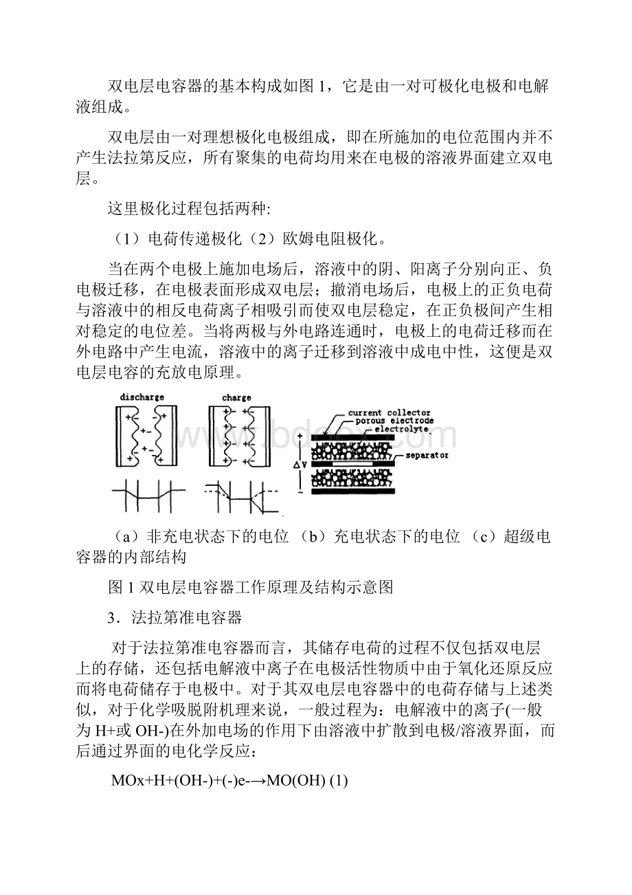 超级电容器的组装及性能测试实验指导书 1汇总.docx_第2页