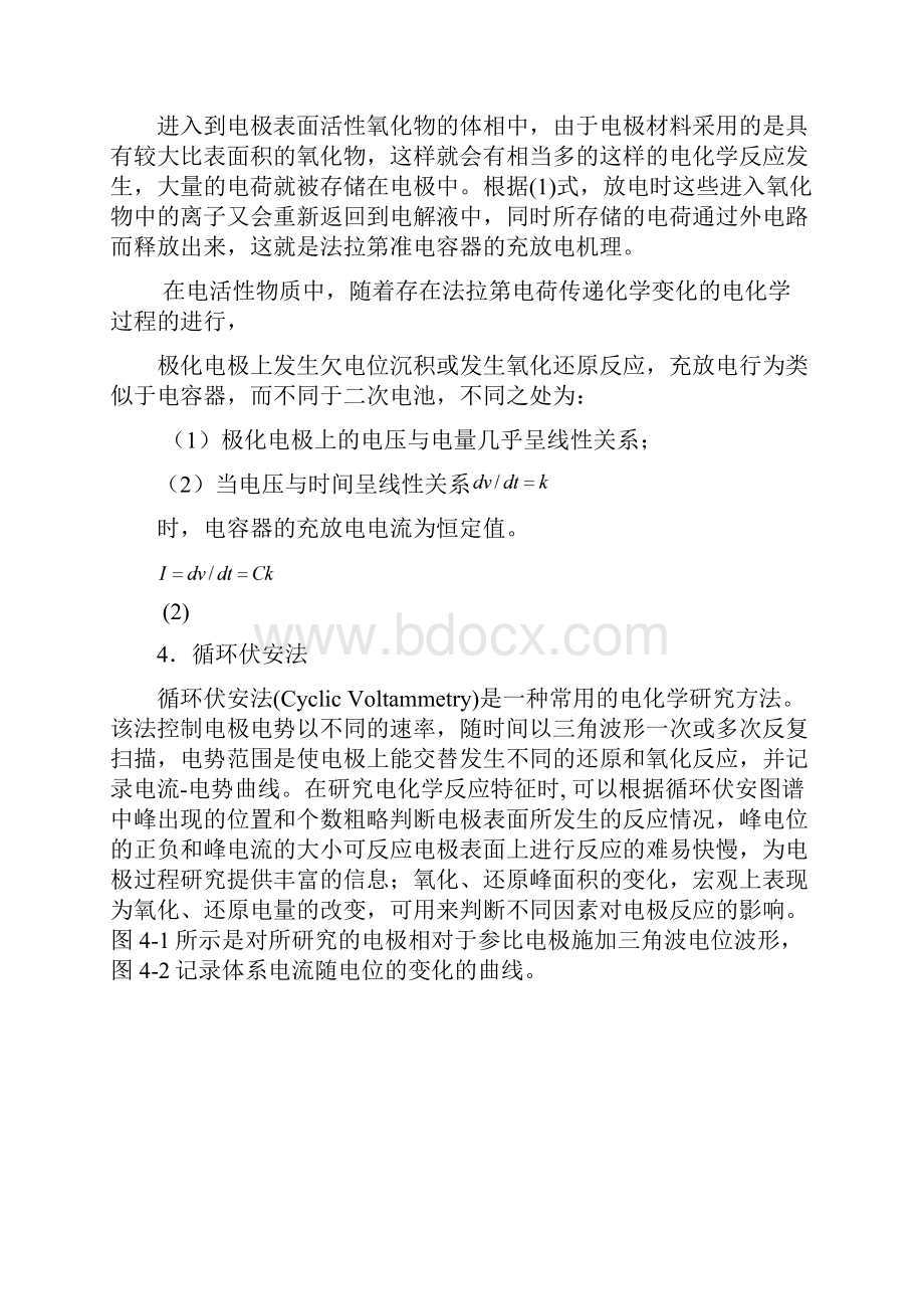 超级电容器的组装及性能测试实验指导书 1汇总.docx_第3页