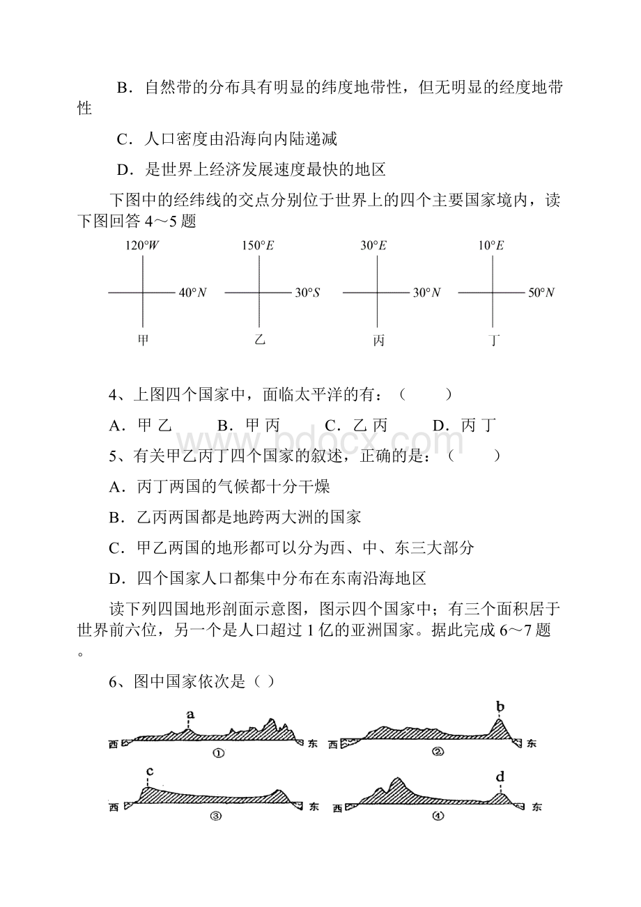 高二实验班世界地理试题及答案.docx_第2页