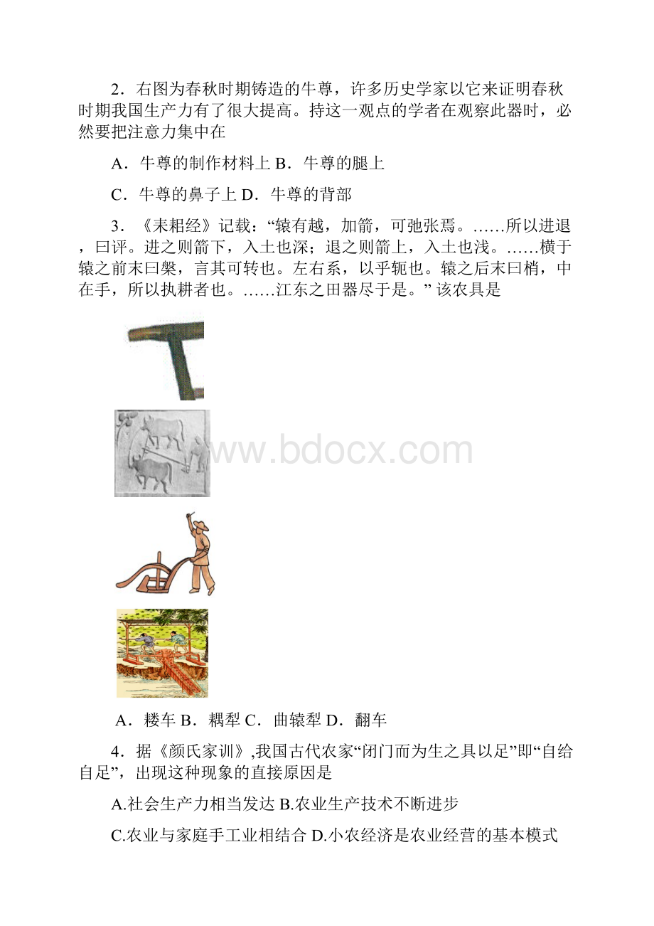 中考试历史试题新疆班含答案.docx_第2页