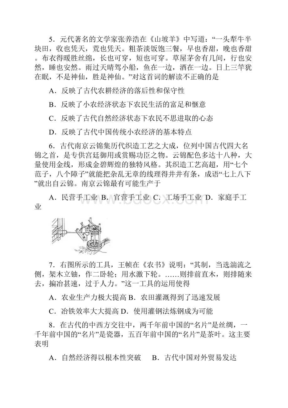 中考试历史试题新疆班含答案.docx_第3页