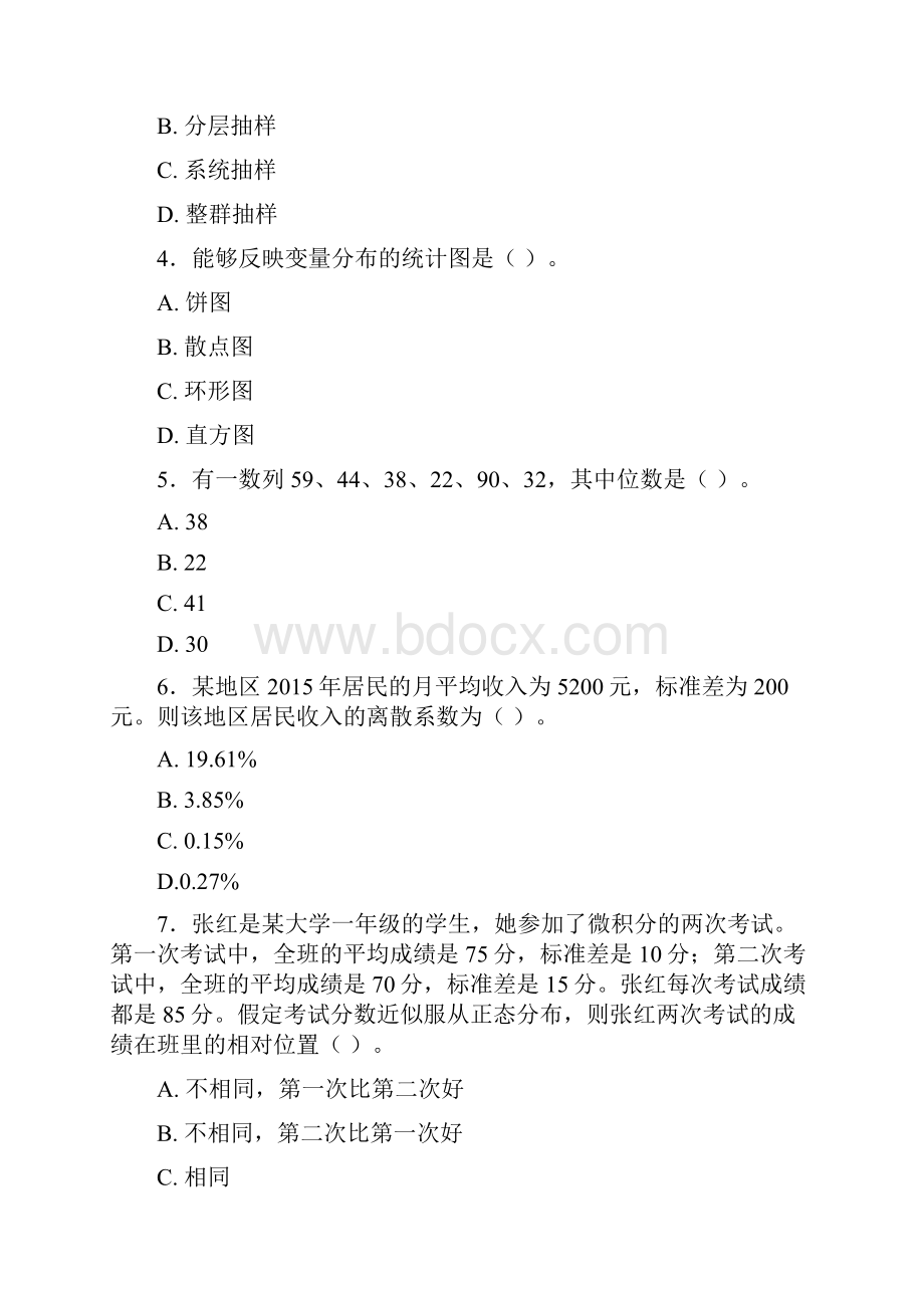 度全国统计专业技术中级资格考试《统计基础理论及相关知识》真题及答案.docx_第2页