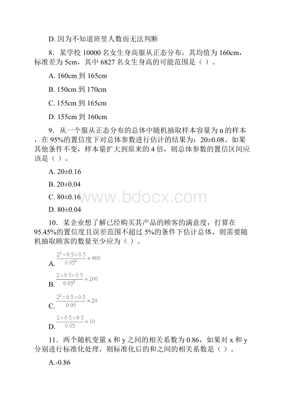 度全国统计专业技术中级资格考试《统计基础理论及相关知识》真题及答案.docx_第3页