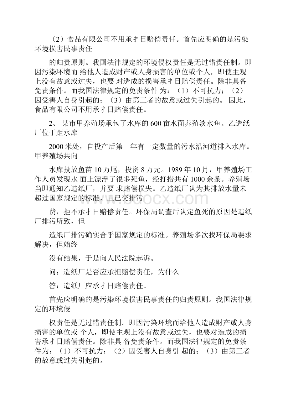 案例分析及答案0226112417.docx_第2页