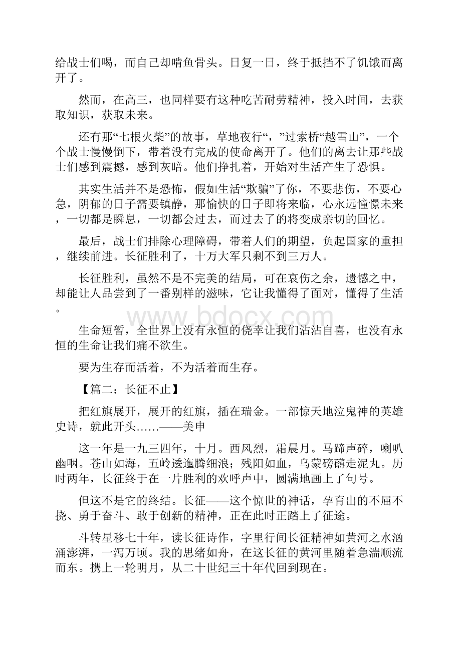 长征胜利给我的启示作文.docx_第2页