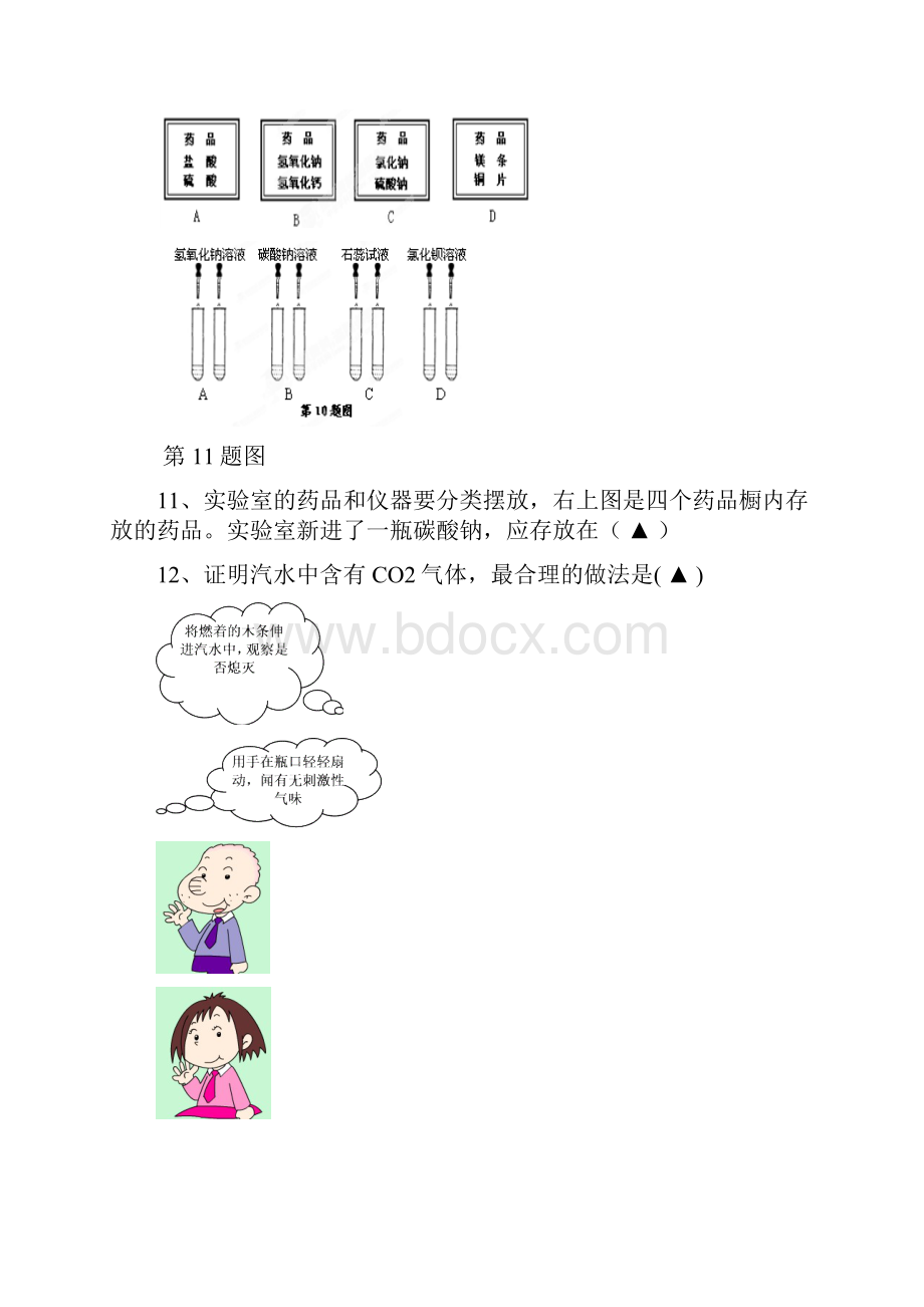 最新盛镇中学届九年级上学期国庆回头考试科学试题附答案.docx_第3页