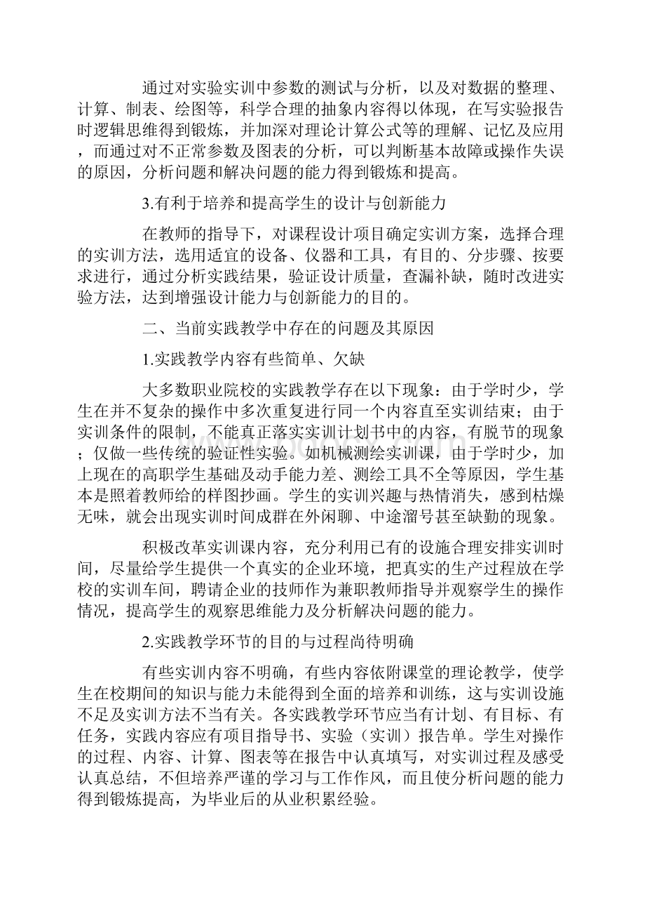 加强实践教学环节提高职业院校学生的学习质量.docx_第2页