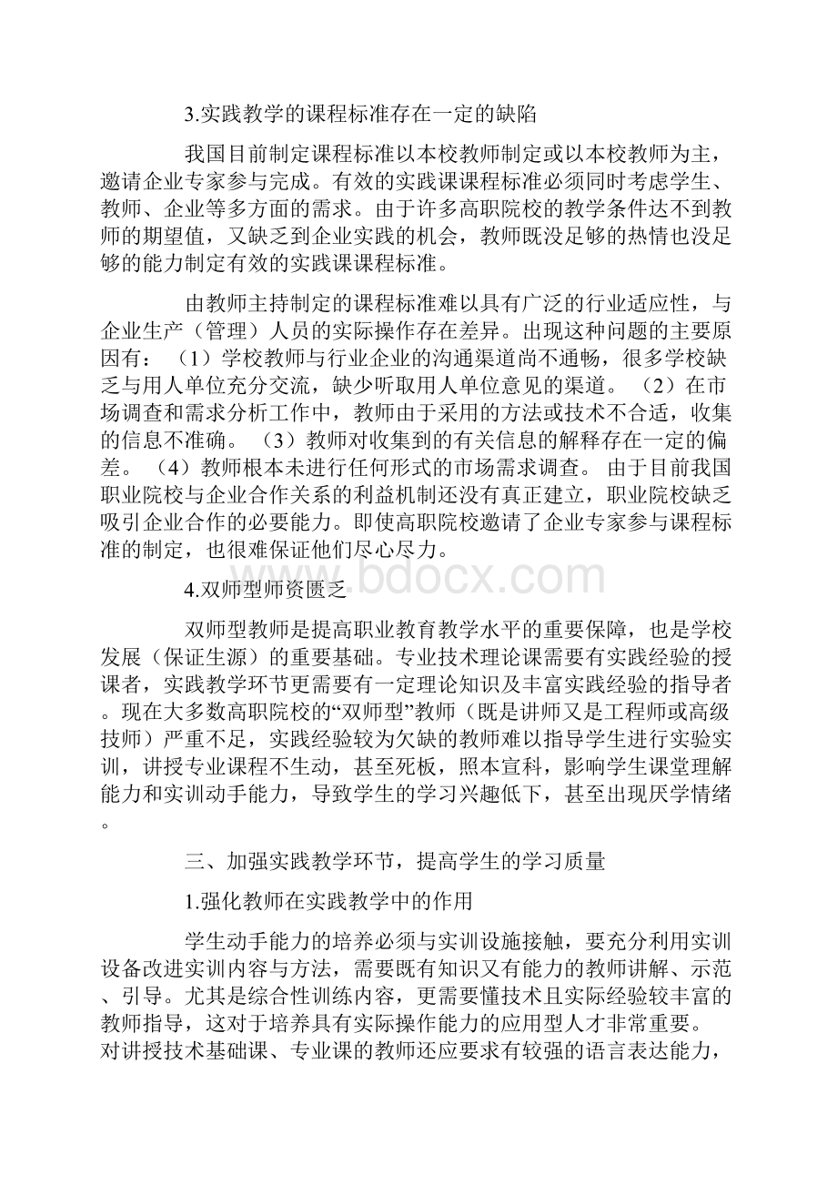 加强实践教学环节提高职业院校学生的学习质量.docx_第3页