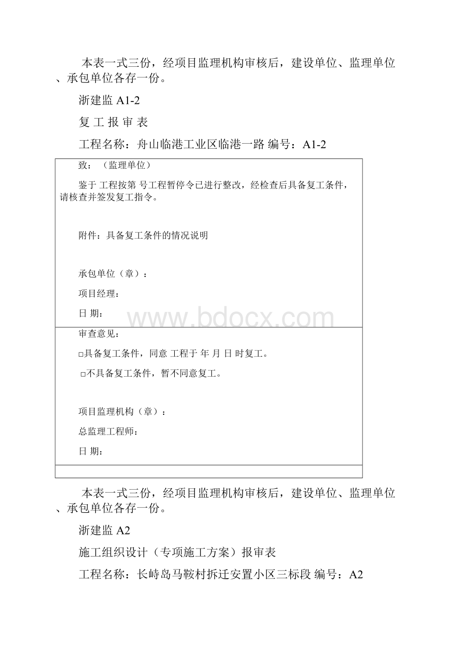 混凝土浇捣前工程开工报审表.docx_第2页