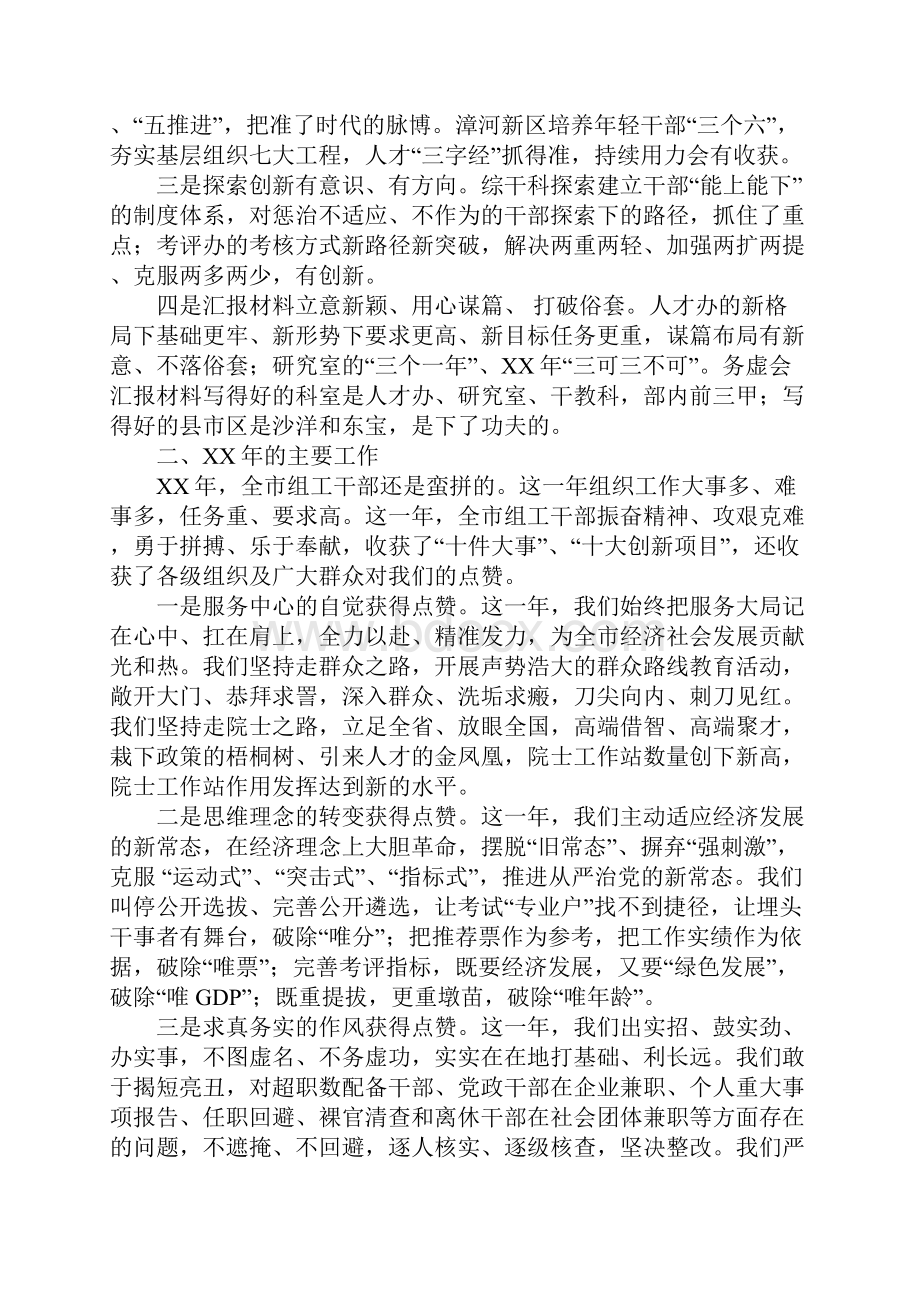 市委组织部长在XX年全市组织工作务虚会上的讲话.docx_第2页