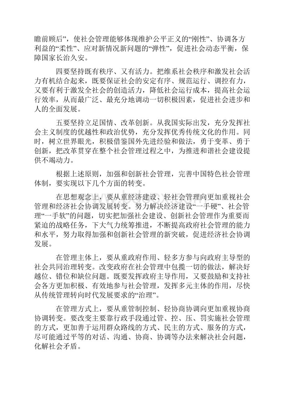 加强和创新社会管理.docx_第2页