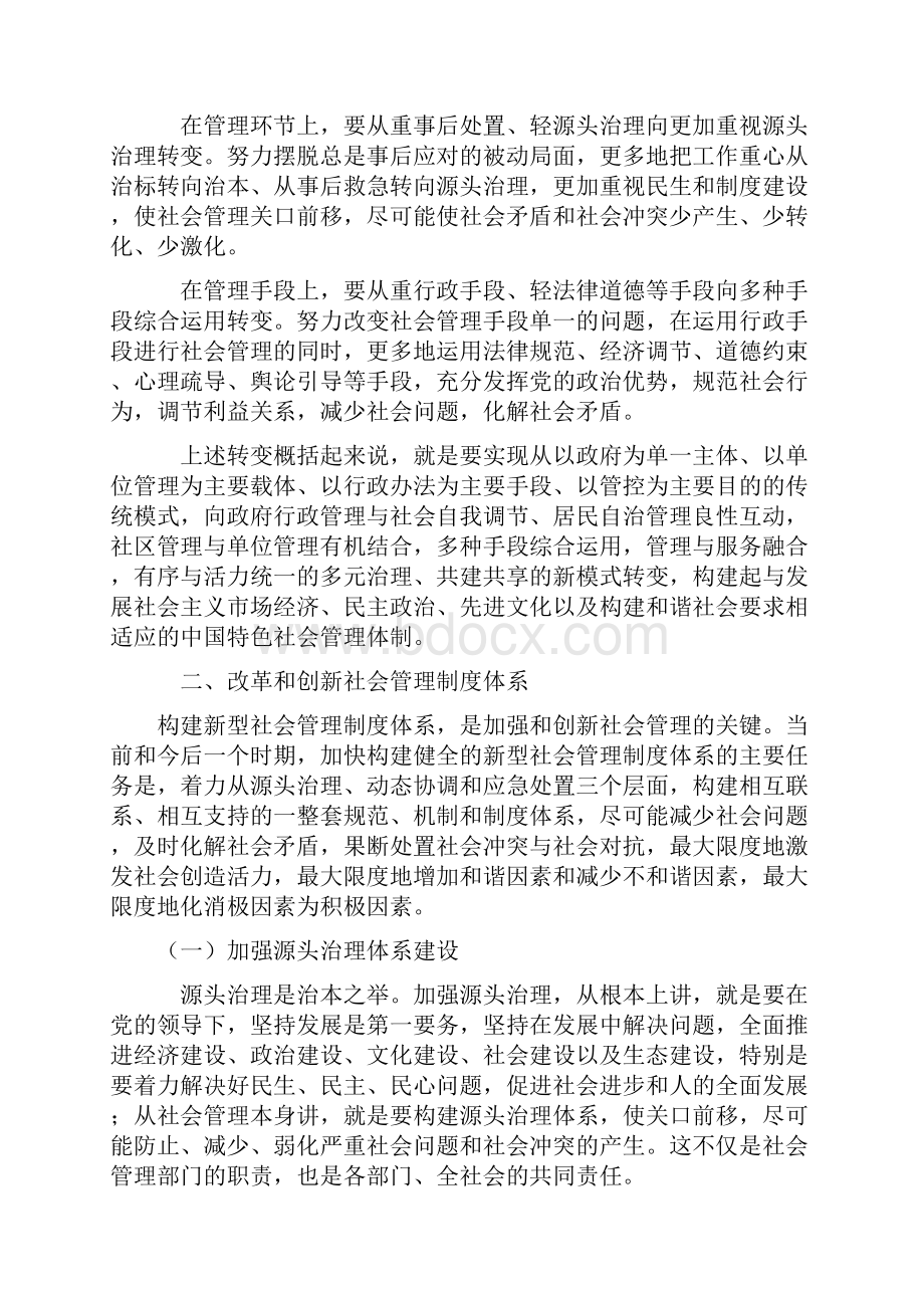 加强和创新社会管理.docx_第3页