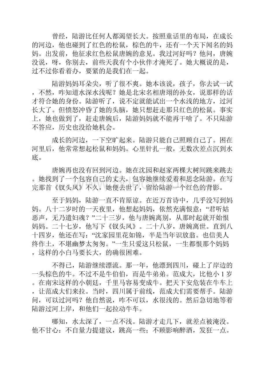 朝阳市高考语文现代文阅读训练经典题目及答案.docx_第2页