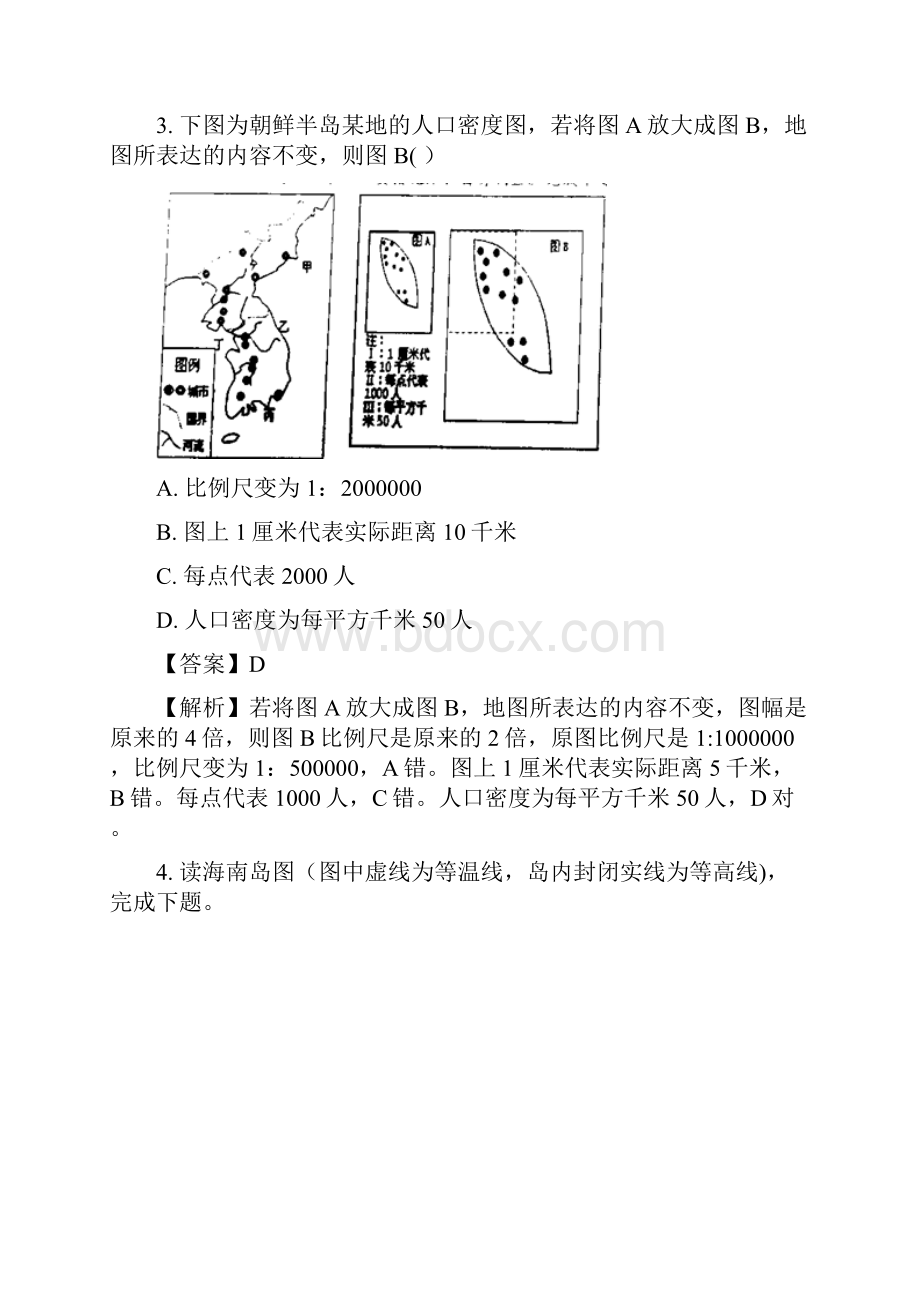 学年黑龙江省大庆中学高二上学期期末考试地理试题 解析版.docx_第3页