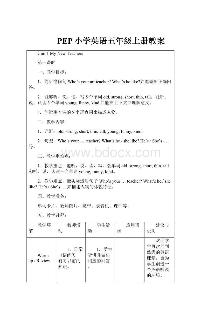 PEP小学英语五年级上册教案.docx