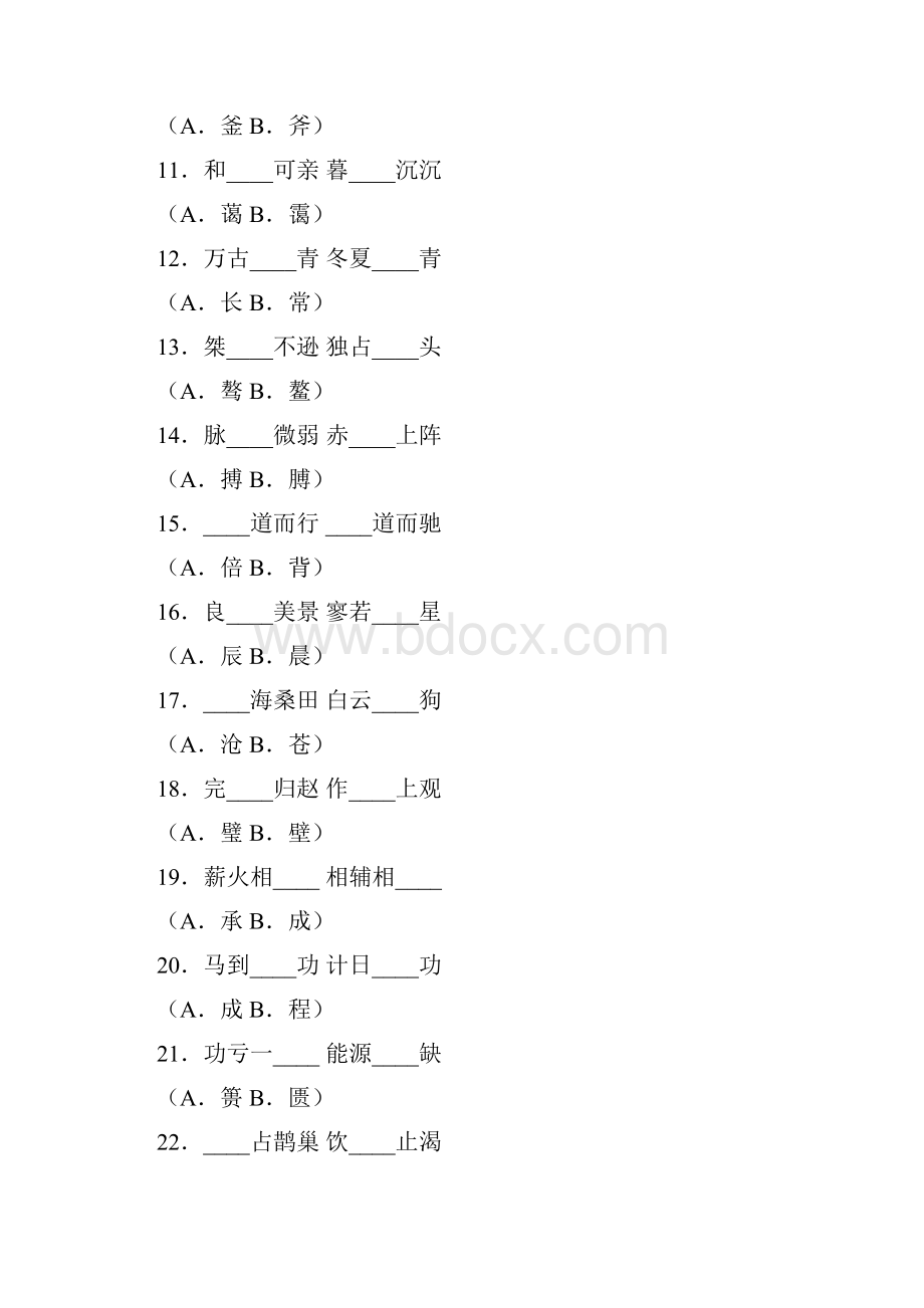 常考题小学五年级语文100组形近字练习题含答案.docx_第2页