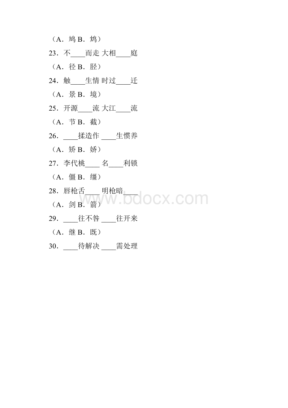 常考题小学五年级语文100组形近字练习题含答案.docx_第3页