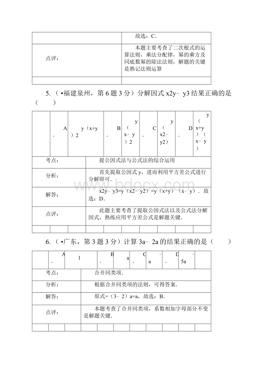 历年中考数学真题汇编 03 整式与因式分解含答案解析.docx_第3页