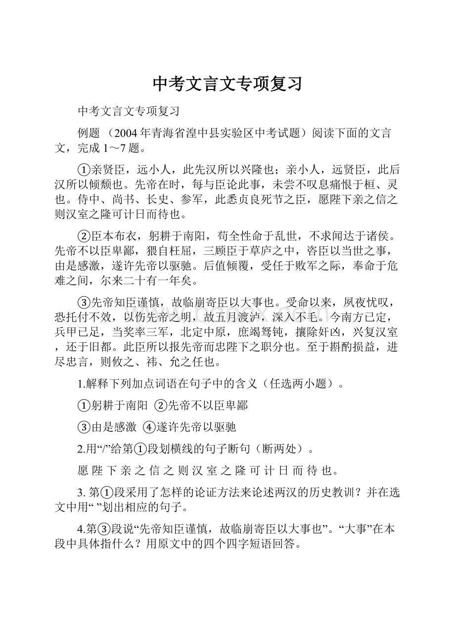 中考文言文专项复习.docx_第1页