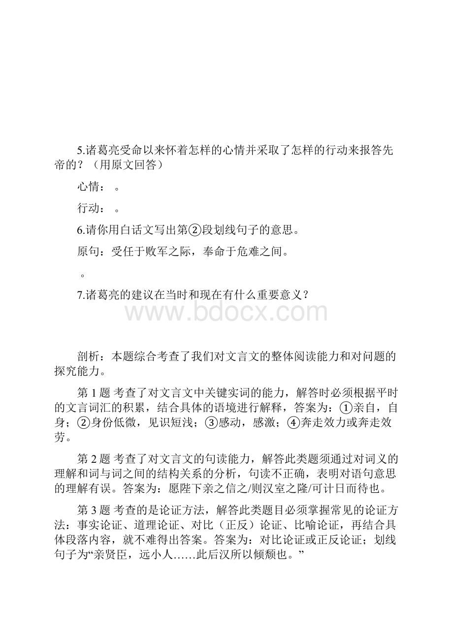 中考文言文专项复习.docx_第2页