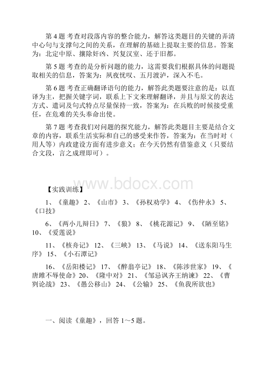 中考文言文专项复习.docx_第3页