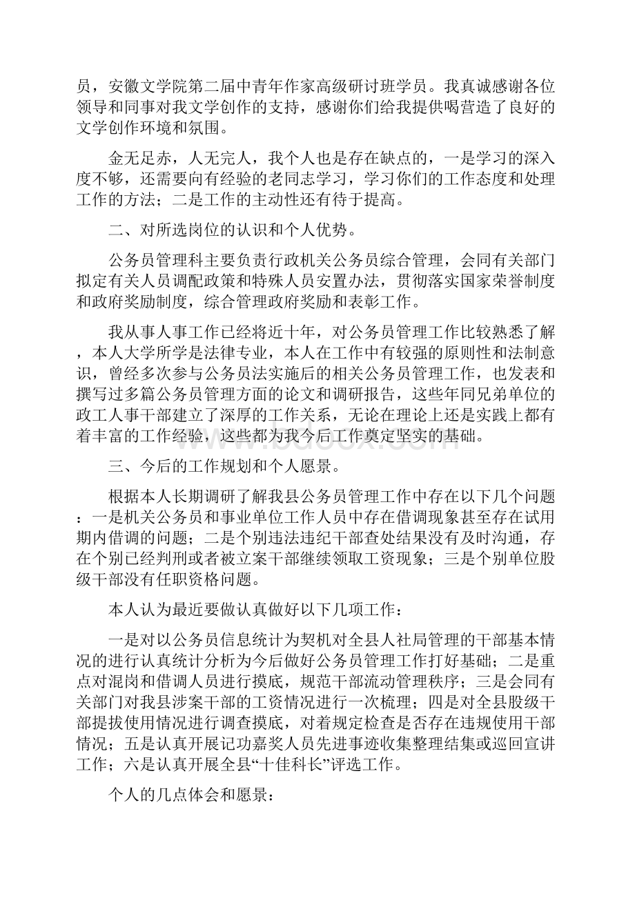 公务员管理科竞争上岗讲话稿精选多篇.docx_第2页