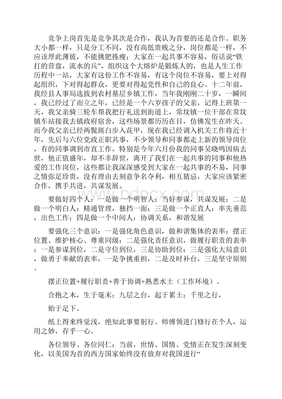 公务员管理科竞争上岗讲话稿精选多篇.docx_第3页