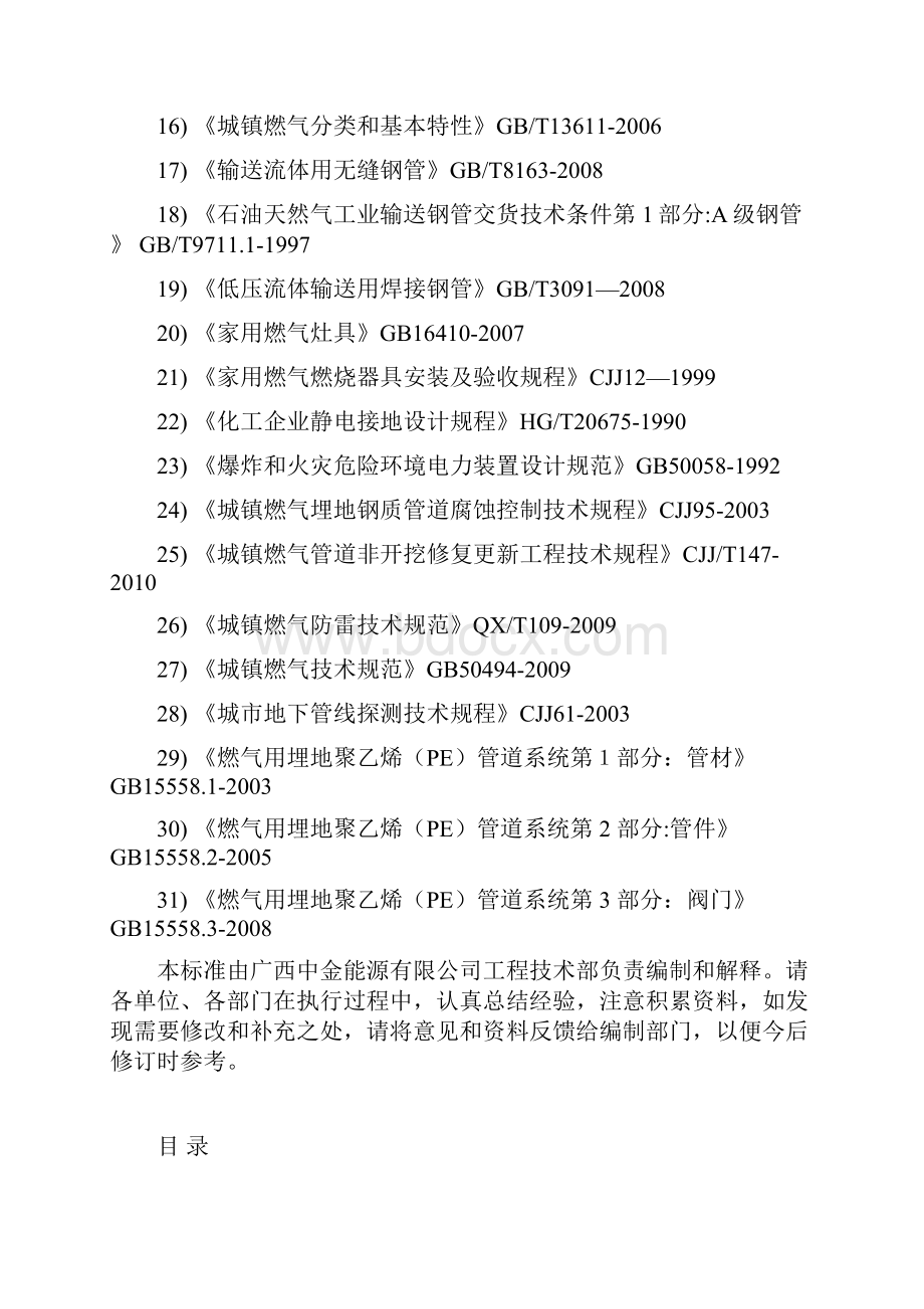 广西管道燃气工程技术标准.docx_第2页