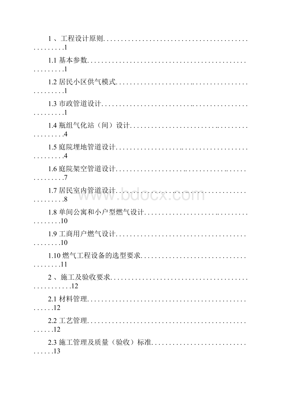 广西管道燃气工程技术标准.docx_第3页