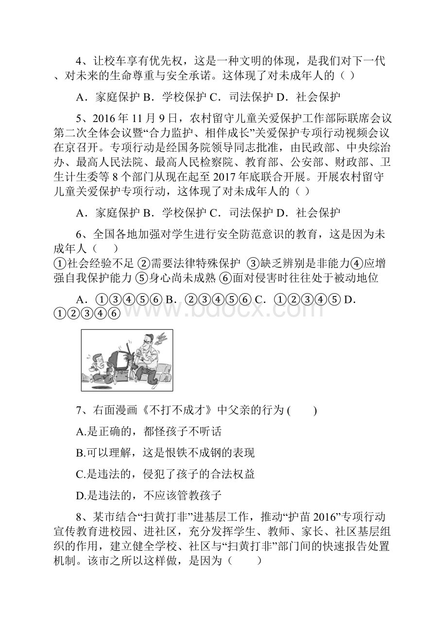 新版部编人教版七年级下册道德与法治法律为我们护航课时练习最新编辑.docx_第2页