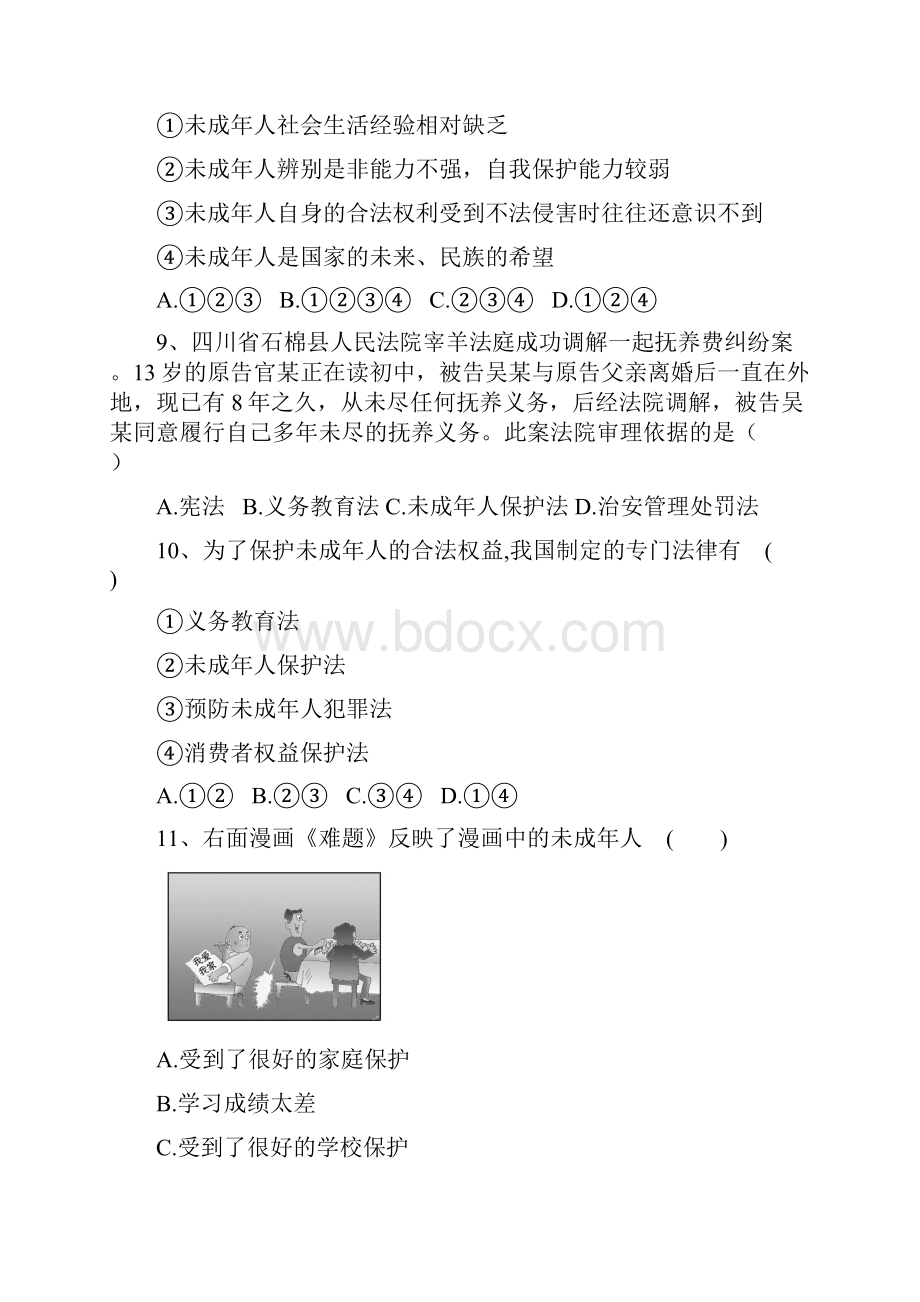 新版部编人教版七年级下册道德与法治法律为我们护航课时练习最新编辑.docx_第3页