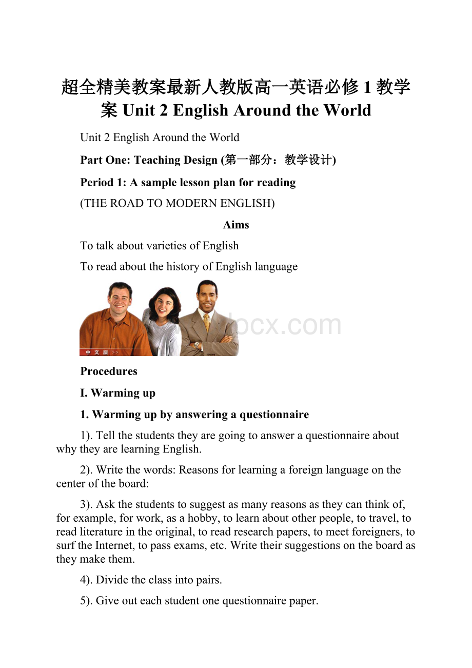 超全精美教案最新人教版高一英语必修1教学案Unit 2 English Around the World.docx