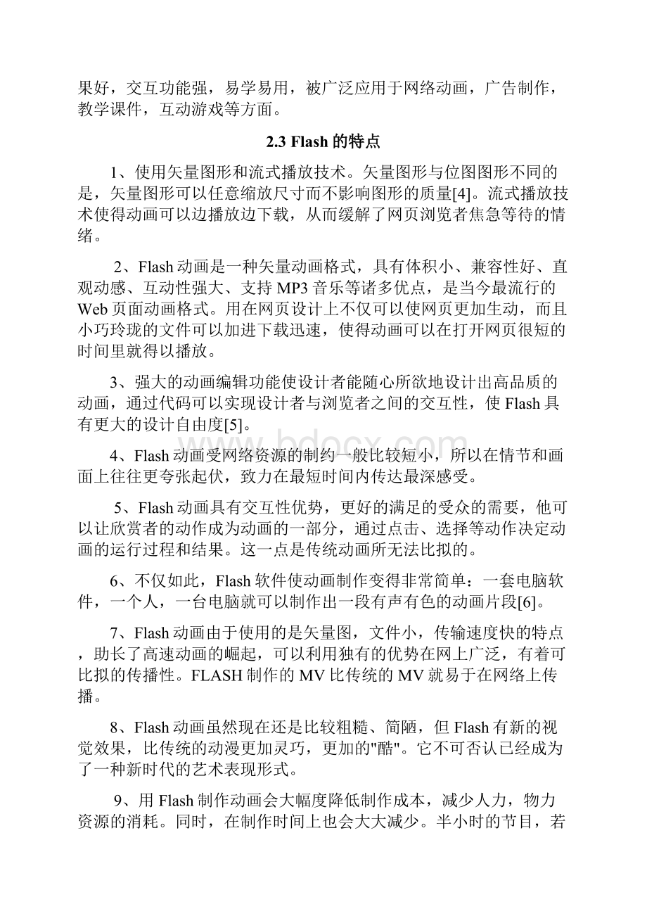 flash动画公益广告.docx_第3页