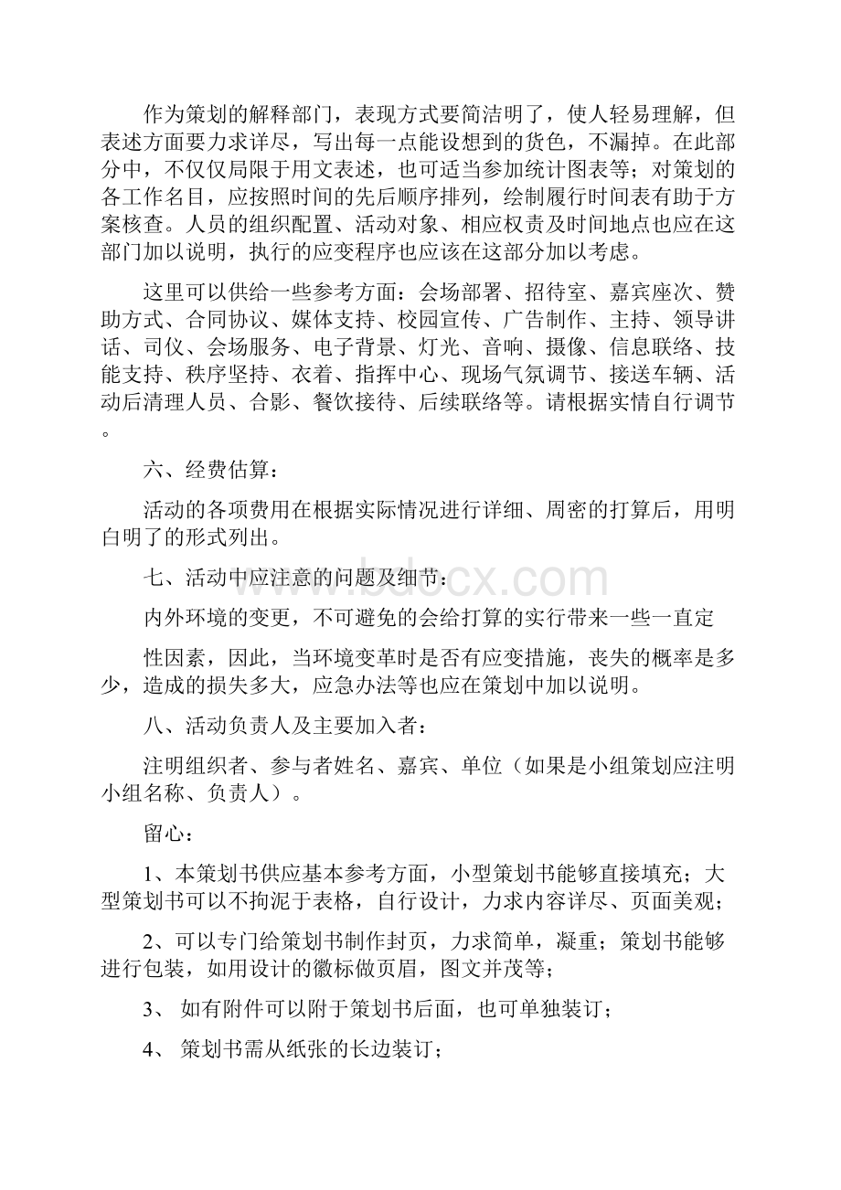 社团活动策划书大学社团活动策划书3篇.docx_第2页