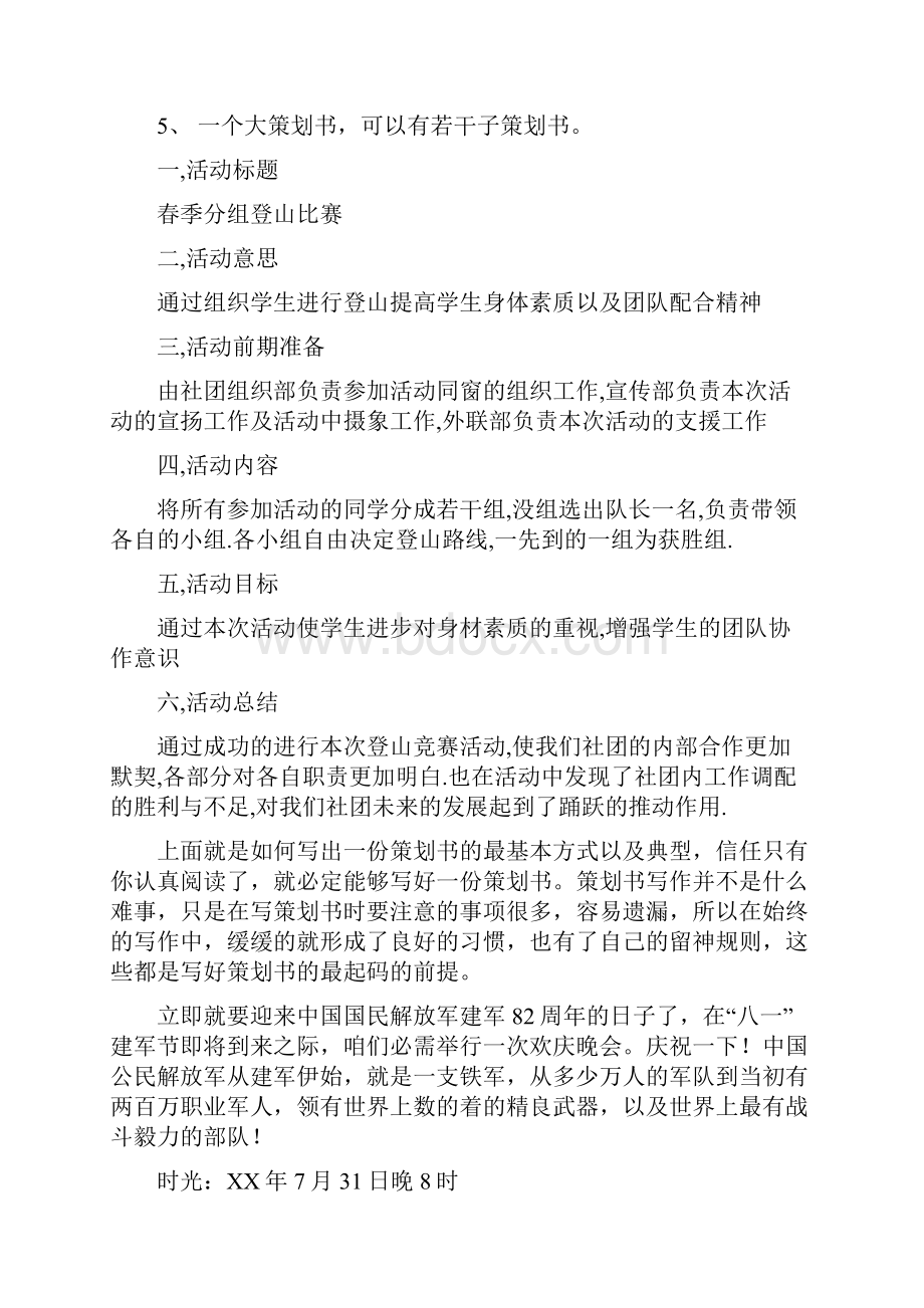 社团活动策划书大学社团活动策划书3篇.docx_第3页