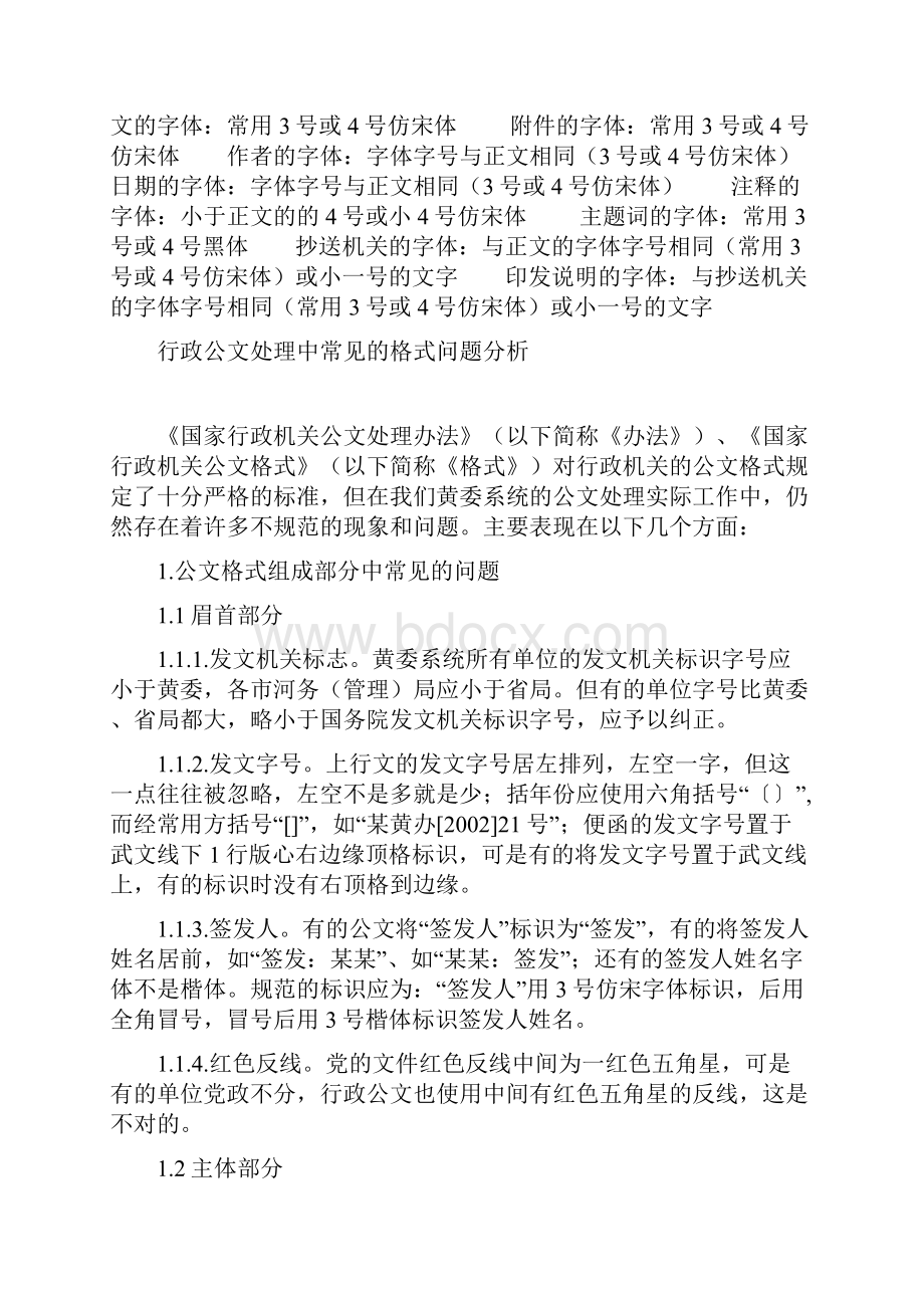 我国通用的公文载体.docx_第2页