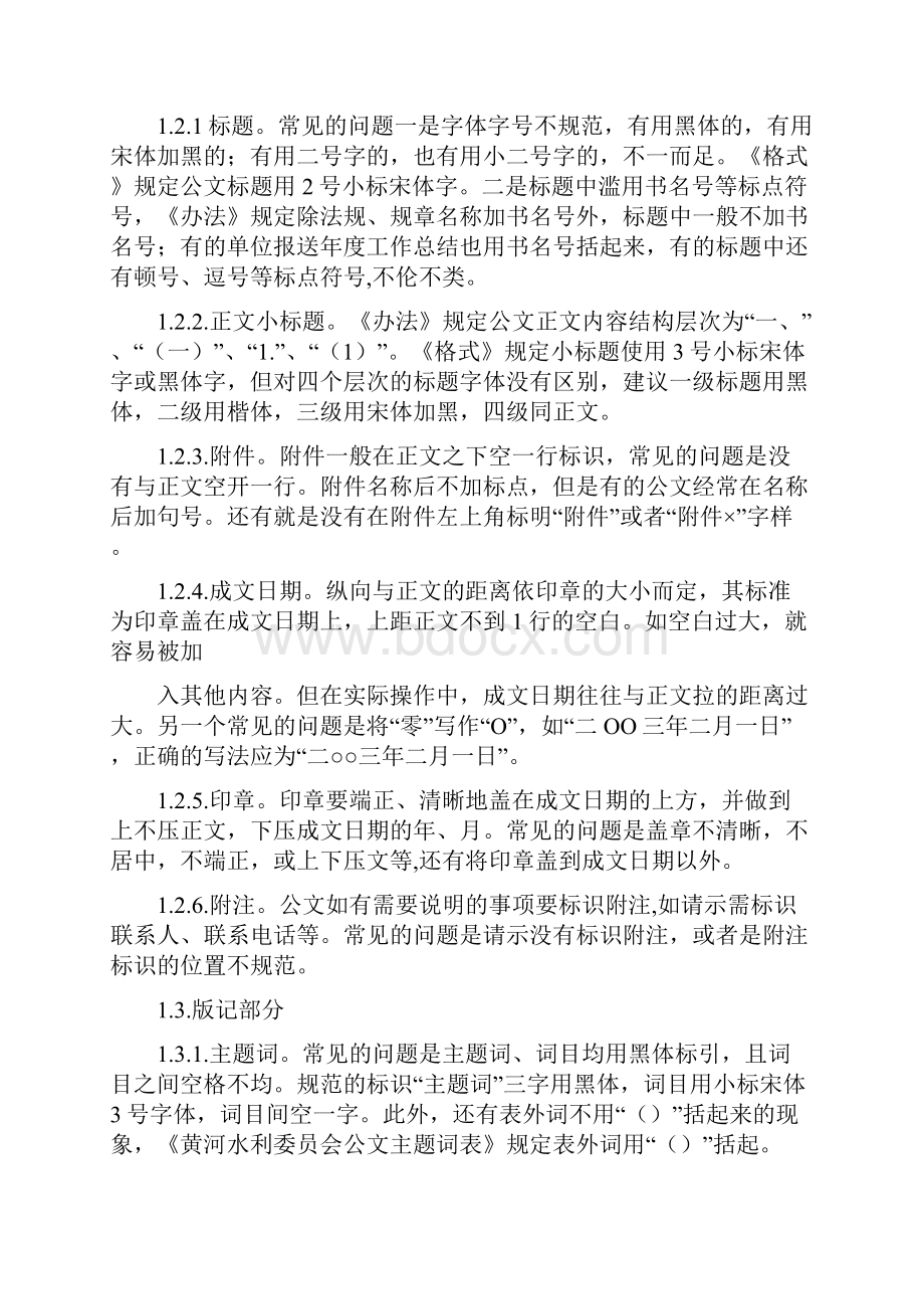 我国通用的公文载体.docx_第3页