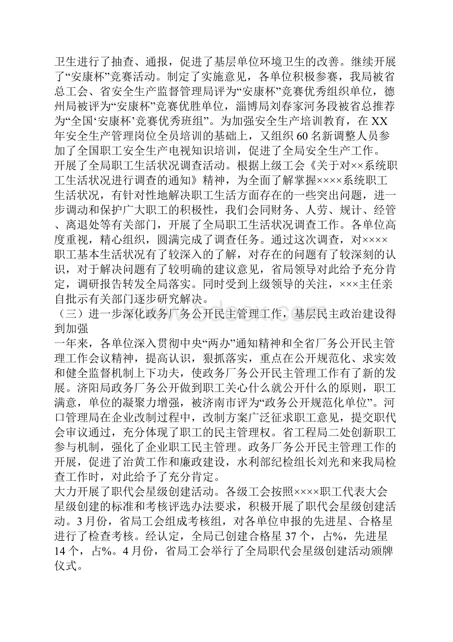 在水利局工会九届三次全委扩大会议上的工作报告.docx_第3页