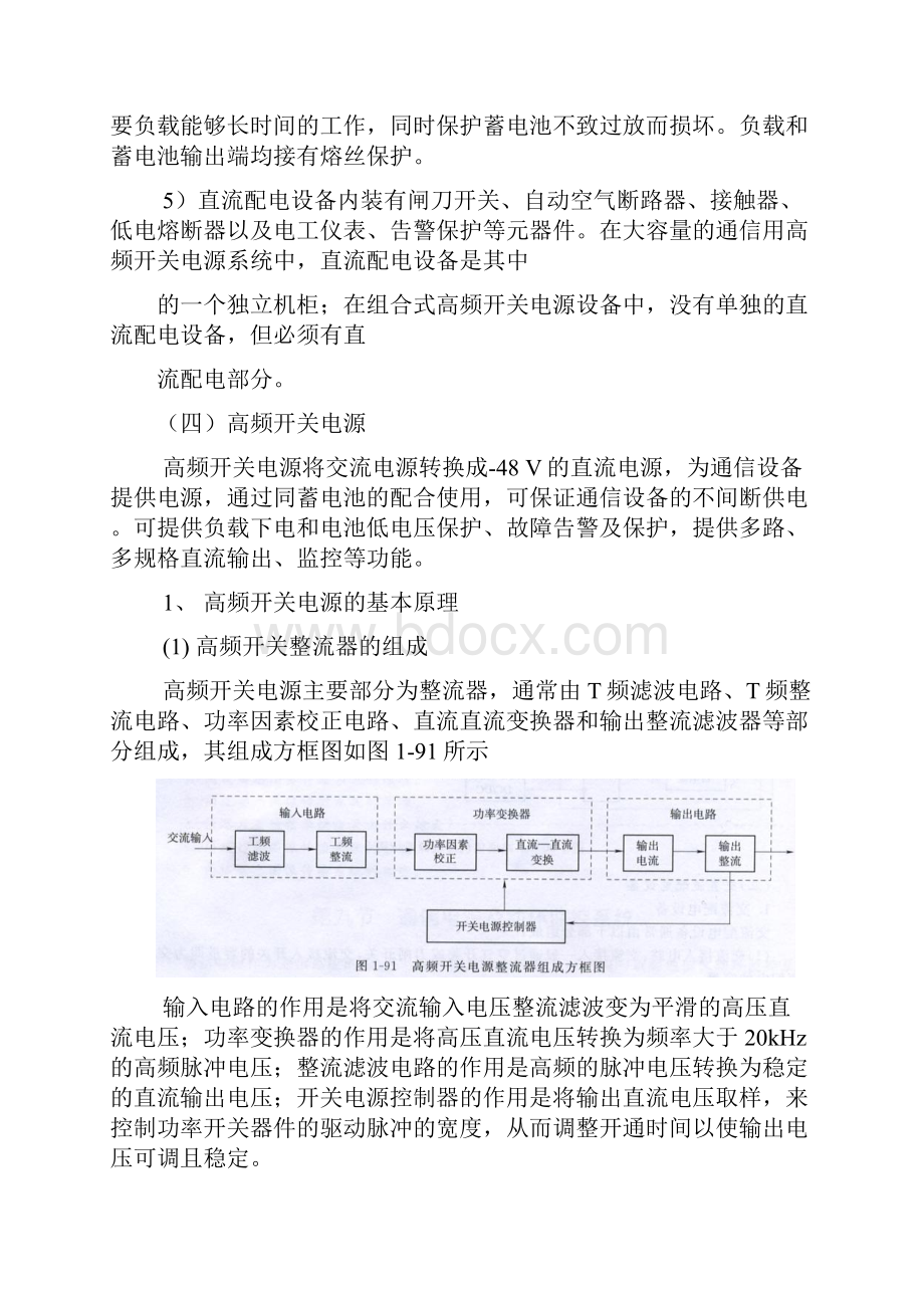 通信电源.docx_第3页