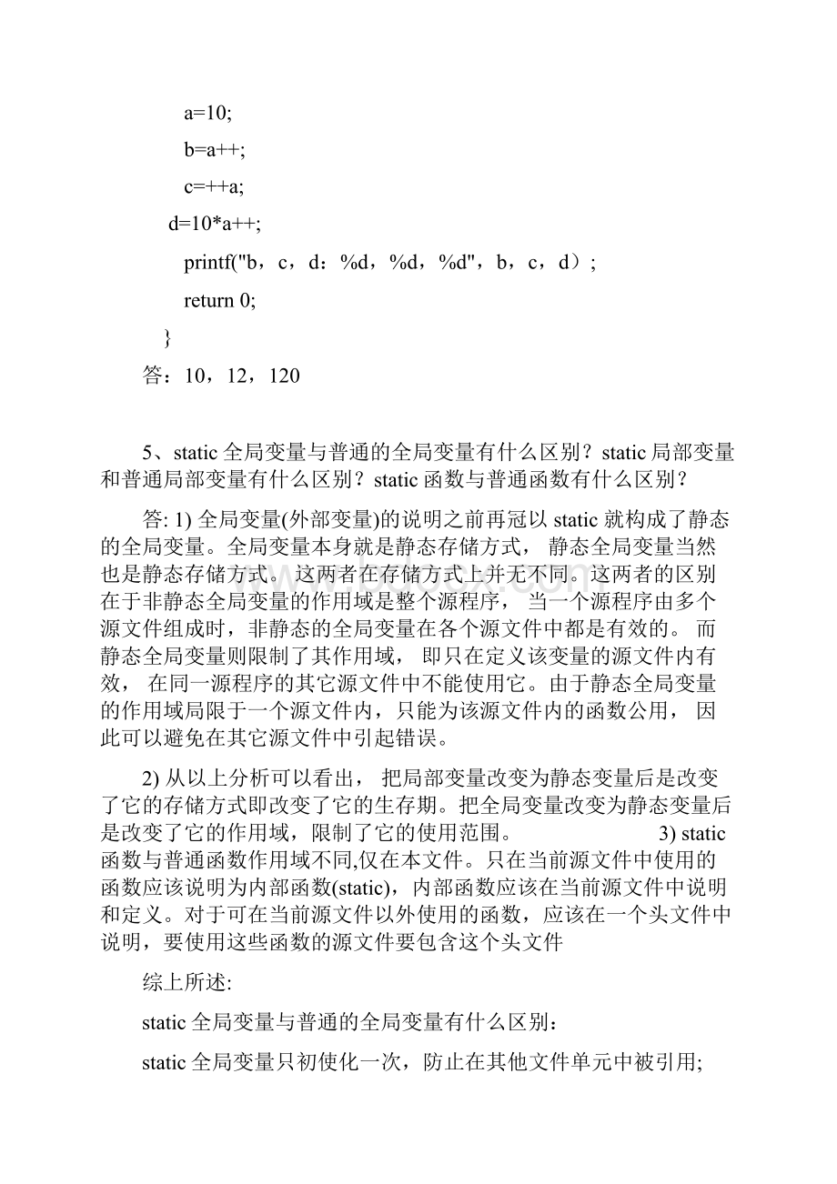 华为C语言面试.docx_第2页